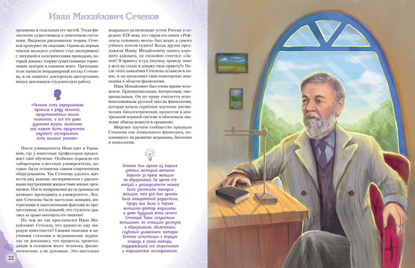 Изображение товара Энциклопедия Эксмо Ученые, прославившие Россию, твердая обложка (Лалабекова Наталия)