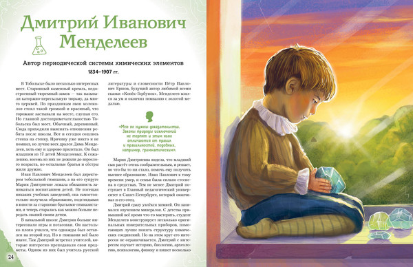 Изображение товара Энциклопедия Эксмо Ученые, прославившие Россию, твердая обложка (Лалабекова Наталия)