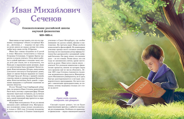 Изображение товара Энциклопедия Эксмо Ученые, прославившие Россию, твердая обложка (Лалабекова Наталия)