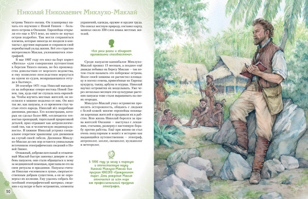 Изображение товара Энциклопедия Эксмо Путешественники, прославившие Россию / 9785041878429 (Орехова Е.Н., Мирнова С.С.)