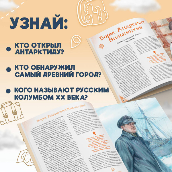 Изображение товара Энциклопедия Эксмо Путешественники, прославившие Россию / 9785041878429 (Орехова Е.Н., Мирнова С.С.)