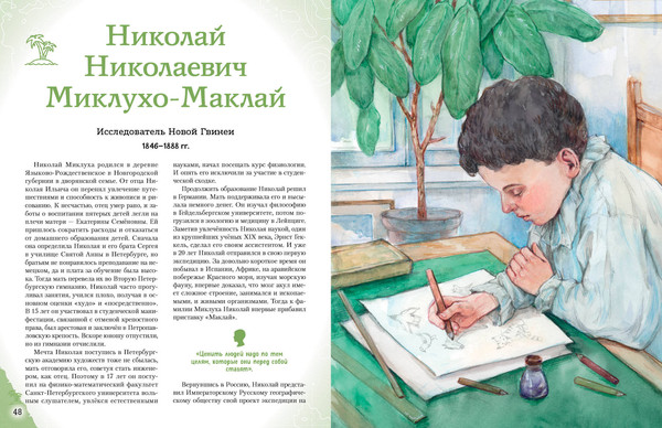 Изображение товара Энциклопедия Эксмо Путешественники, прославившие Россию / 9785041878429 (Орехова Е.Н., Мирнова С.С.)