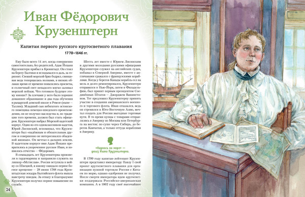 Изображение товара Энциклопедия Эксмо Путешественники, прославившие Россию / 9785041878429 (Орехова Е.Н., Мирнова С.С.)