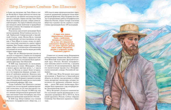 Изображение товара Энциклопедия Эксмо Путешественники, прославившие Россию / 9785041878429 (Орехова Е.Н., Мирнова С.С.)