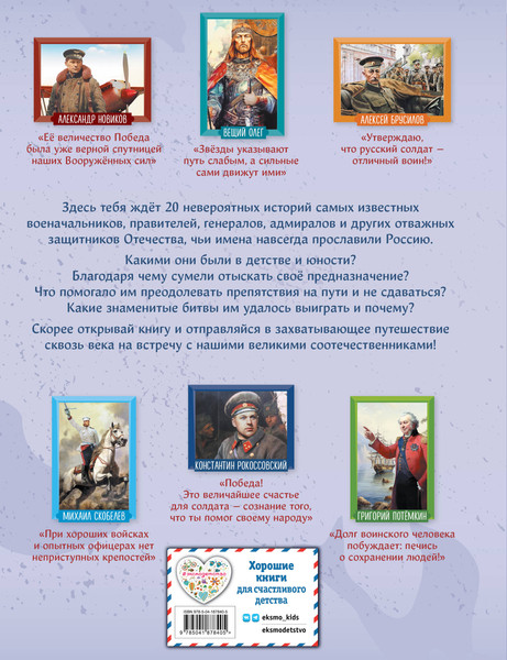 Изображение товара Энциклопедия Эксмо Полководцы, прославившие Россию, твердая обложка (Шабалдин Константин)