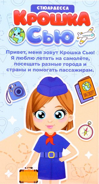 Изображение товара Кукла Happy Valley Крошка Сью. Стюардесса / 9713705