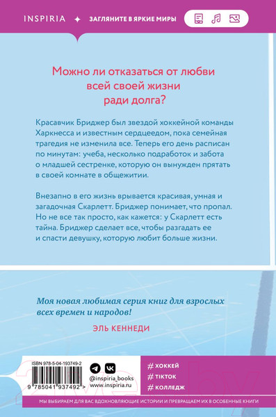 Изображение товара Книга Inspiria Год наших тайн / 9785041937492 (Боуэн С.)