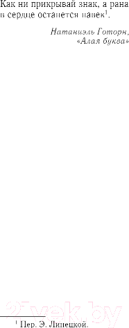 Изображение товара Книга Inspiria Год наших тайн / 9785041937492 (Боуэн С.)