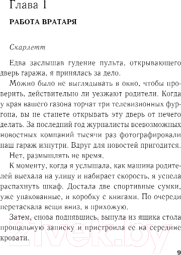 Изображение товара Книга Inspiria Год наших тайн / 9785041937492 (Боуэн С.)