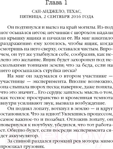 Изображение товара Книга Inspiria Заживо в темноте / 9785041968229 (Омер М.)