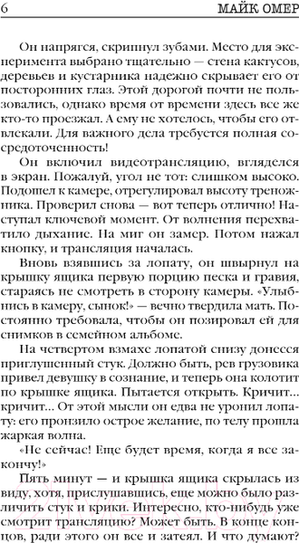 Изображение товара Книга Inspiria Заживо в темноте / 9785041968229 (Омер М.)