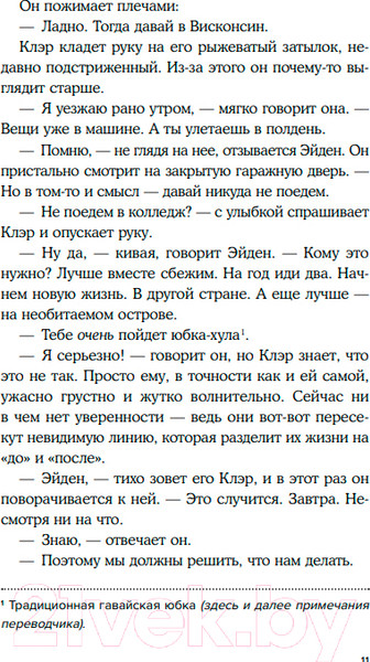 Изображение товара Книга Like Book Привет, прощай и все, что между ними / 9785041901875 (Смит Дж.Е.)