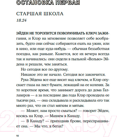 Изображение товара Книга Like Book Привет, прощай и все, что между ними / 9785041901875 (Смит Дж.Е.)