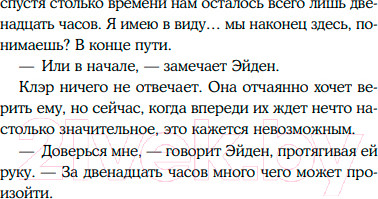 Изображение товара Книга Like Book Привет, прощай и все, что между ними / 9785041901875 (Смит Дж.Е.)