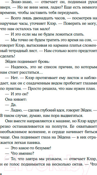 Изображение товара Книга Like Book Привет, прощай и все, что между ними / 9785041901875 (Смит Дж.Е.)