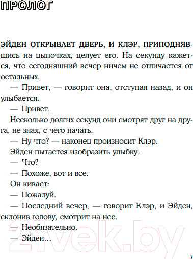 Изображение товара Книга Like Book Привет, прощай и все, что между ними / 9785041901875 (Смит Дж.Е.)
