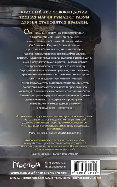 Изображение товара Книга FreeDom Мальн. Наследие древних, твердая обложка (Салье Мира)