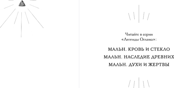 Изображение товара Книга FreeDom Мальн. Наследие древних, твердая обложка (Салье Мира)