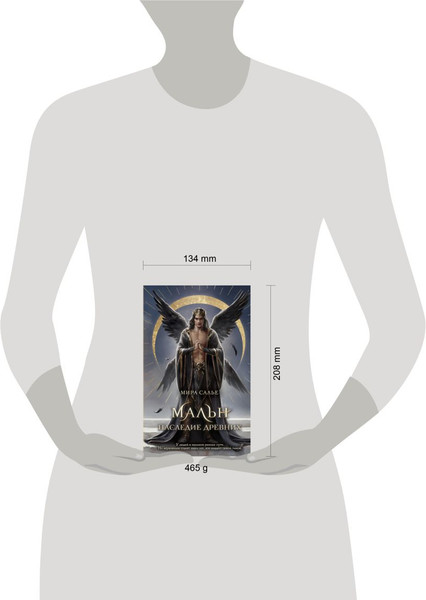 Изображение товара Книга FreeDom Мальн. Наследие древних, твердая обложка (Салье Мира)