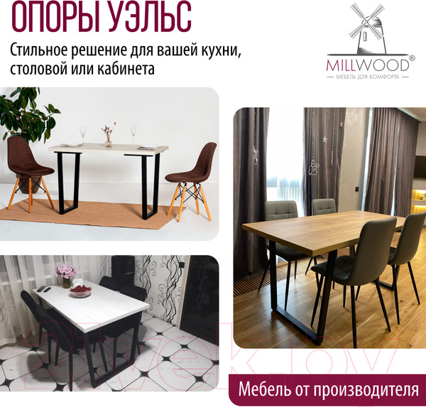 Изображение товара Подстолье Millwood Уэльс 720 / 42773_ch_2 (черный)