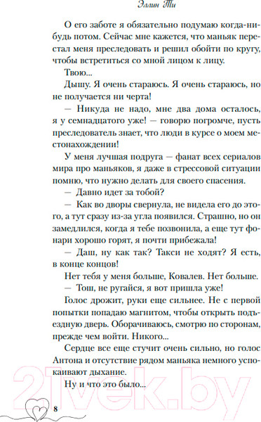 Изображение товара Книга Like Book Нелюбовь / 9785041931421 (Ти Э.)