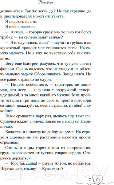 Изображение товара Книга Like Book Нелюбовь / 9785041931421 (Ти Э.)
