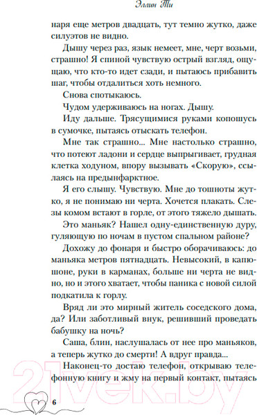 Изображение товара Книга Like Book Нелюбовь / 9785041931421 (Ти Э.)