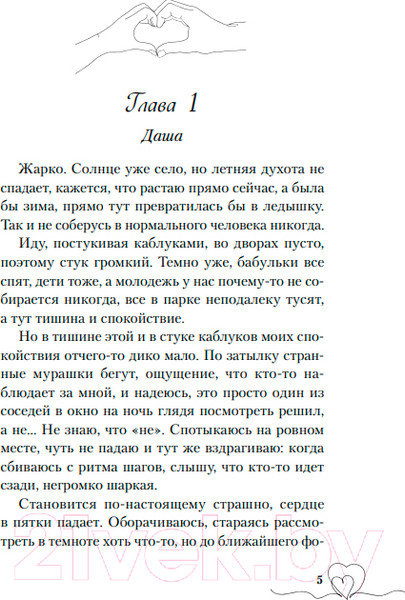 Изображение товара Книга Like Book Нелюбовь / 9785041931421 (Ти Э.)