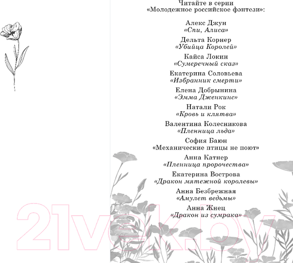 Изображение товара Книга FreeDom Дракон из сумрака / 9785041933340 (Жнец А.)