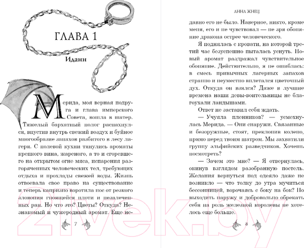 Изображение товара Книга FreeDom Дракон из сумрака / 9785041933340 (Жнец А.)