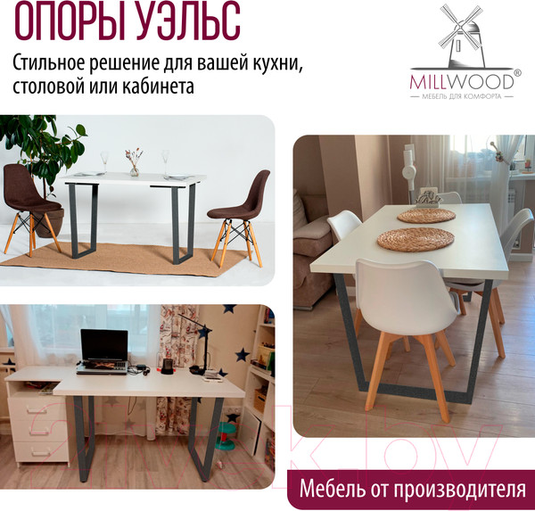 Изображение товара Подстолье Millwood Уэльс 620 / 42819_g_9 (графит)