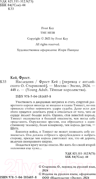 Изображение товара Книга FreeDom Наследник / 9785041816858 (Кей Ф.)