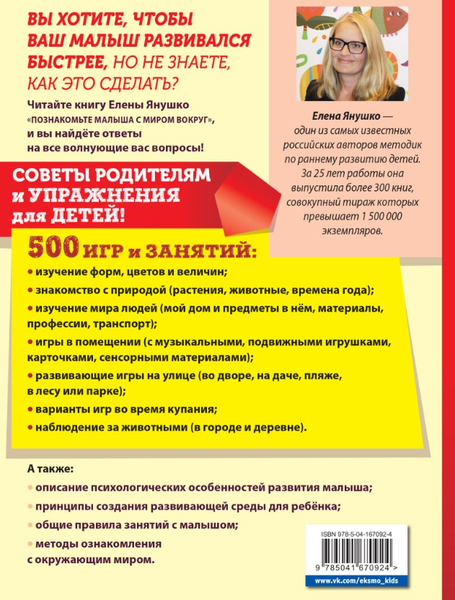 Изображение товара Книга Эксмо Познакомьте малыша с миром вокруг твердая обложка (Янушко Елена)