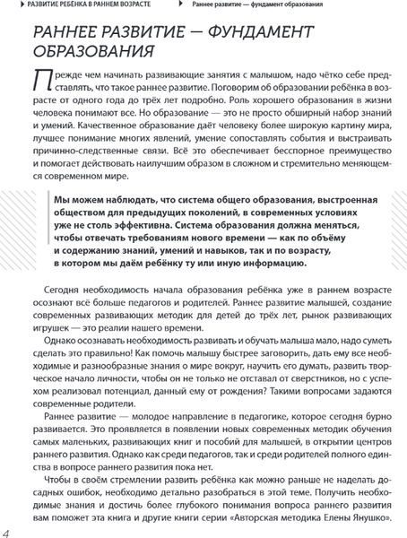 Изображение товара Книга Эксмо Познакомьте малыша с миром вокруг твердая обложка (Янушко Елена)