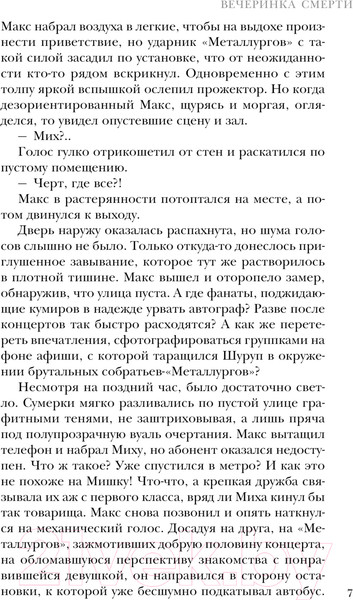 Изображение товара Книга Эксмо Вечеринка смерти / 9785041910150 (Калинина Н.Д.)
