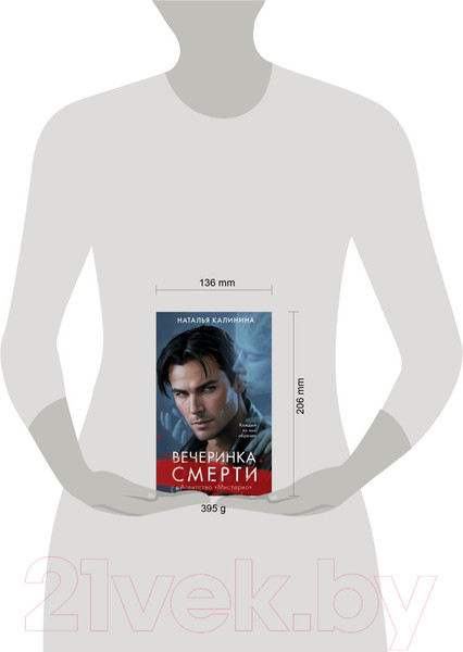 Изображение товара Книга Эксмо Вечеринка смерти / 9785041910150 (Калинина Н.Д.)