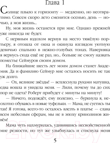 Изображение товара Книга Эксмо Академия сумерек. Темное пламя / 9785041877163 (Змеевская А., Гринберг А.)