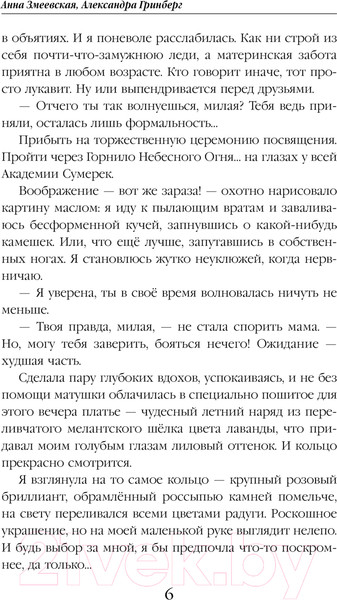 Изображение товара Книга Эксмо Академия сумерек. Темное пламя / 9785041877163 (Змеевская А., Гринберг А.)
