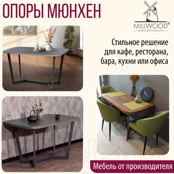 Изображение товара Подстолье Millwood Мюнхен Разборное 120x70 ПФ (графит)