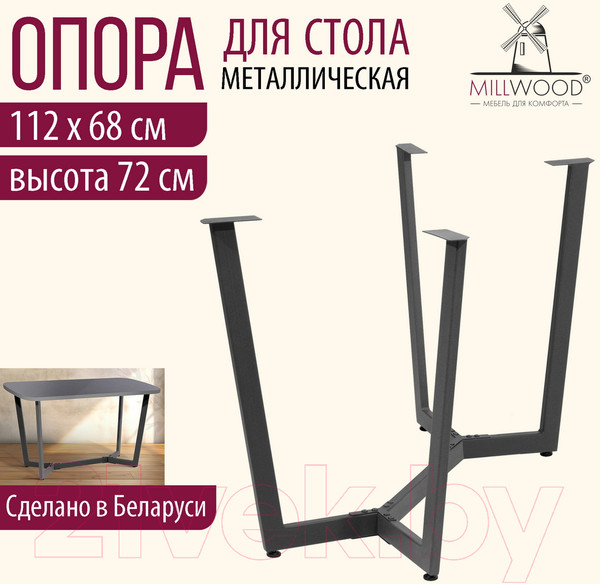 Изображение товара Подстолье Millwood Мюнхен Разборное 130x80 ПФ (графит)