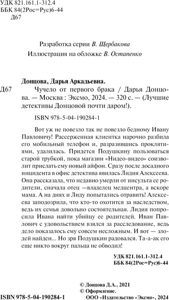 Изображение товара Книга Эксмо Чучело от первого брака, мягкая обложка (Донцова Дарья)