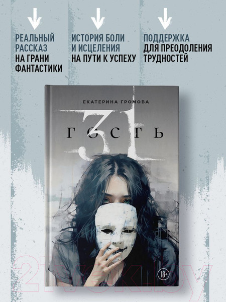 Изображение товара Книга Бомбора 31 гость / 9785600038592 (Громова Е.В.)