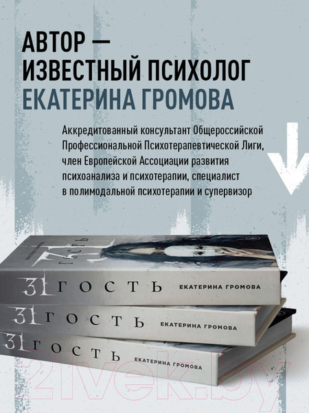 Изображение товара Книга Бомбора 31 гость / 9785600038592 (Громова Е.В.)