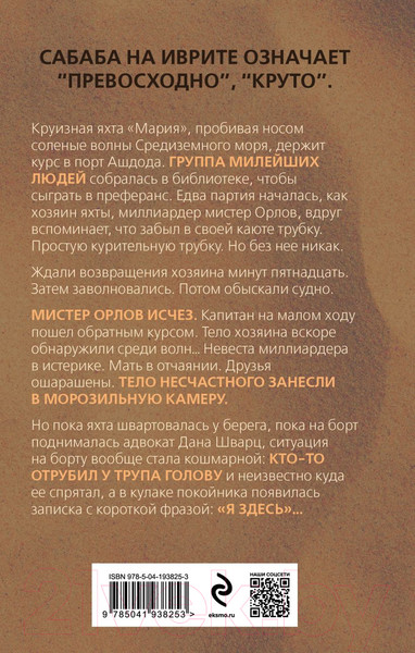 Изображение товара Книга Эксмо Каюта номер 6 / 9785041938253 (Кон Д.)