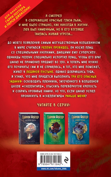 Изображение товара Книга Эксмо Саймон Фейтер. Каменные глаза / 9785041611842 (Бейли О.)