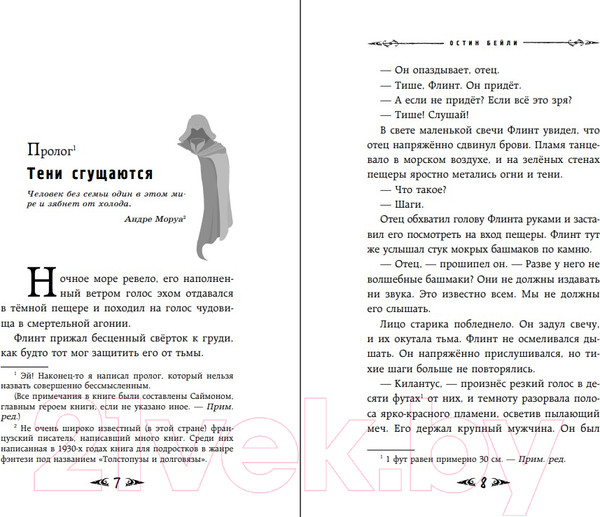 Изображение товара Книга Эксмо Саймон Фейтер. Каменные глаза / 9785041611842 (Бейли О.)