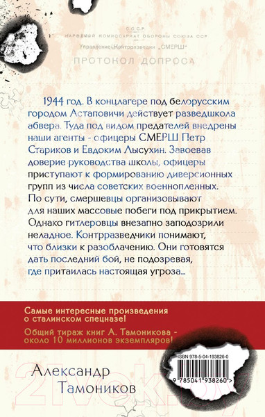 Изображение товара Книга Эксмо Крик болотной птицы / 9785041938260 (Тамоников А.А.)