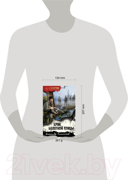 Изображение товара Книга Эксмо Крик болотной птицы / 9785041938260 (Тамоников А.А.)