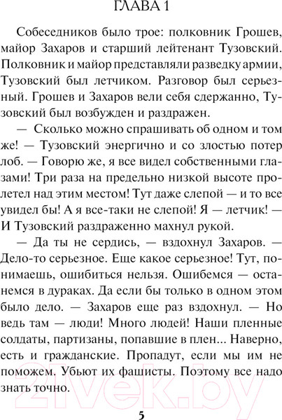Изображение товара Книга Эксмо Крик болотной птицы / 9785041938260 (Тамоников А.А.)