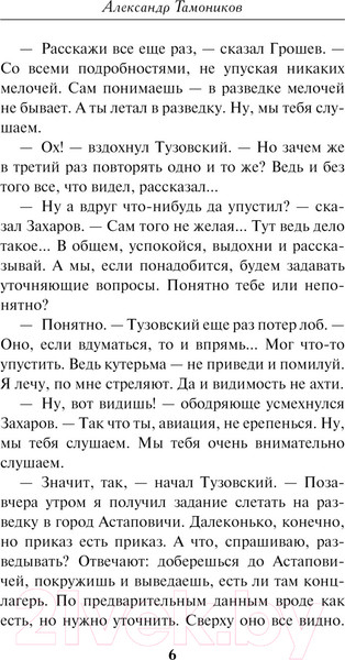 Изображение товара Книга Эксмо Крик болотной птицы / 9785041938260 (Тамоников А.А.)